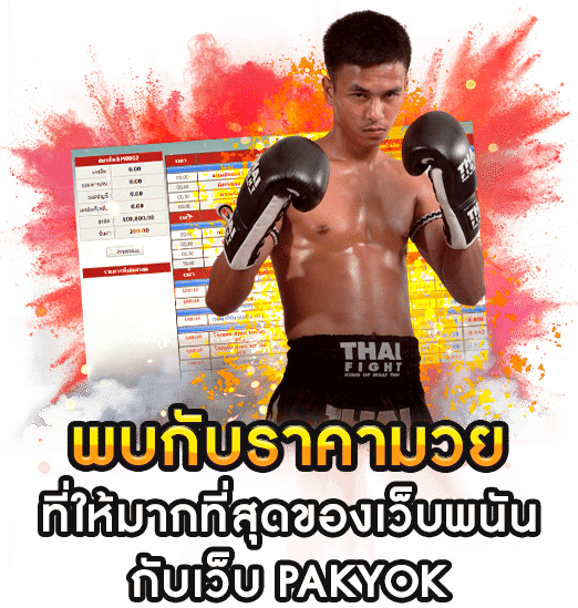 ภาพที่ พักยก